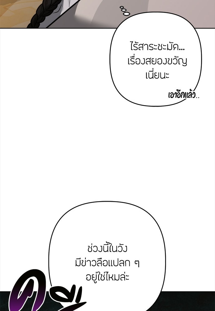 ความลับของสาวร่างทรง - หน้า 72
