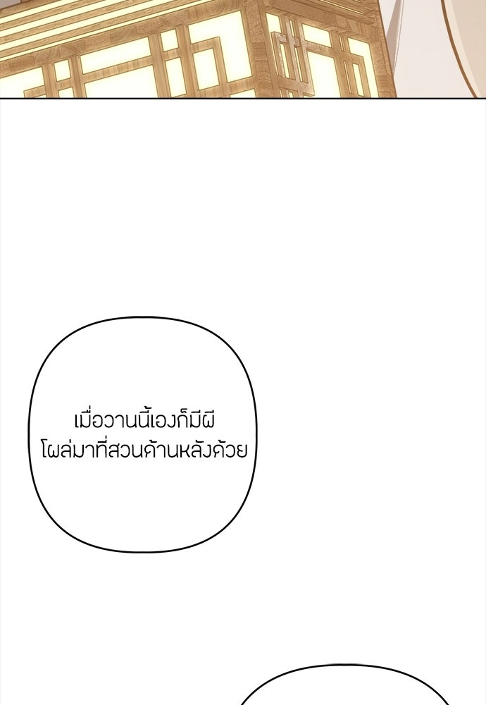 ความลับของสาวร่างทรง - หน้า 74