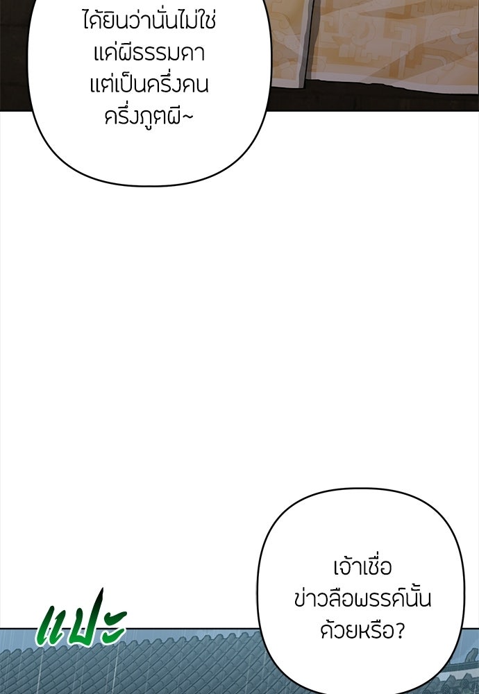 ความลับของสาวร่างทรง - หน้า 76