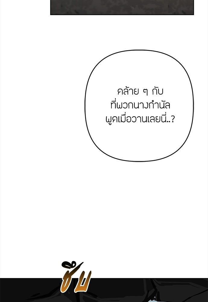 ความลับของสาวร่างทรง - หน้า 92