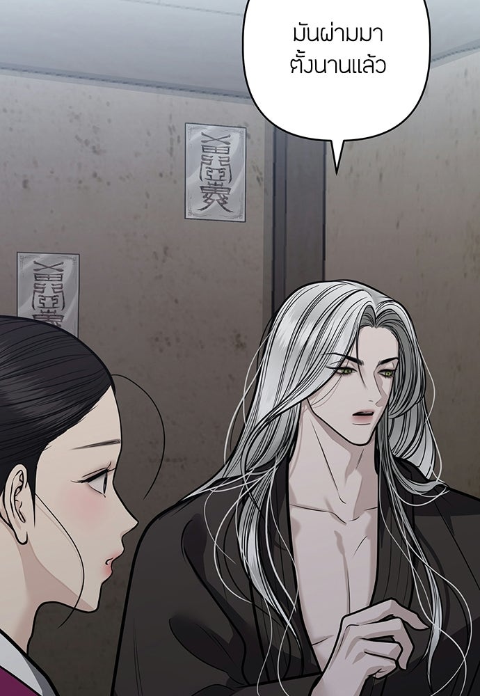 ความลับของสาวร่างทรง - หน้า 72
