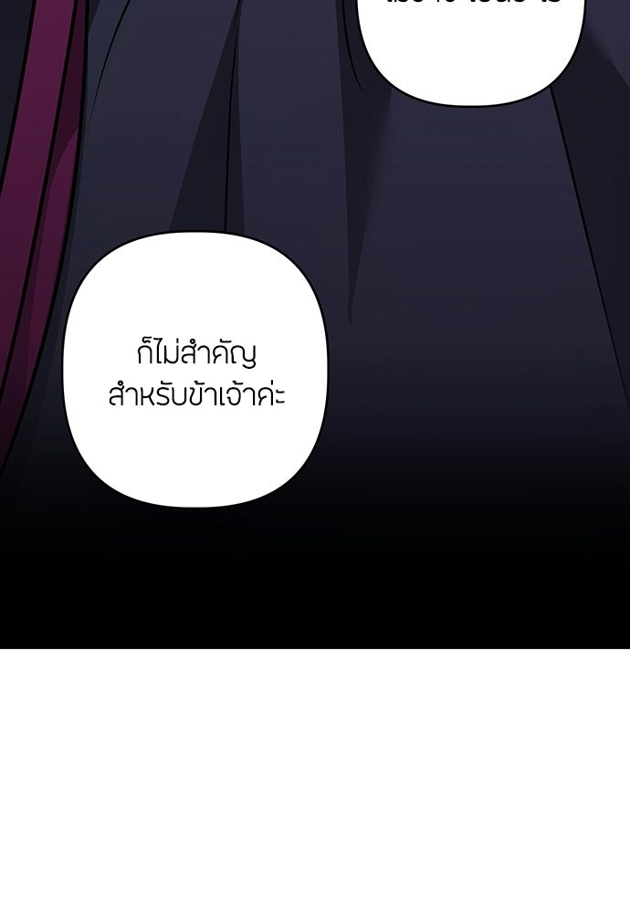 ความลับของสาวร่างทรง - หน้า 87