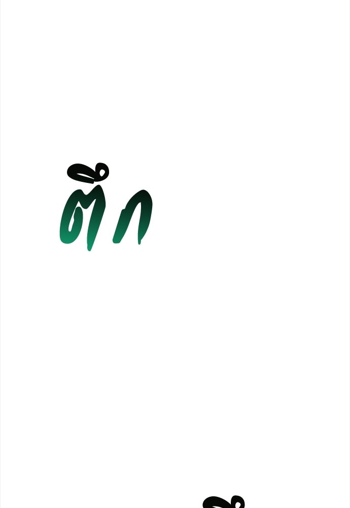 ความลับของสาวร่างทรง - หน้า 65