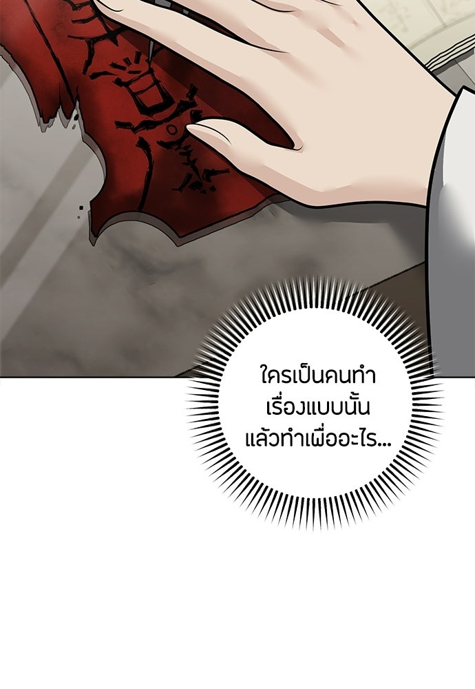 ความลับของสาวร่างทรง - หน้า 75