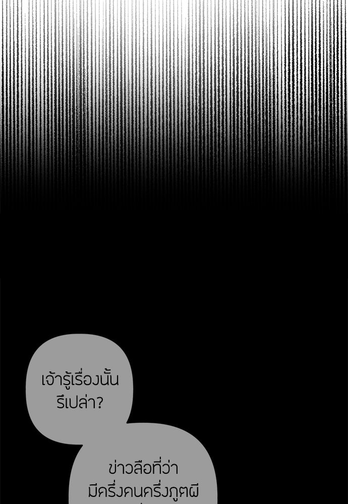 ความลับของสาวร่างทรง - หน้า 83
