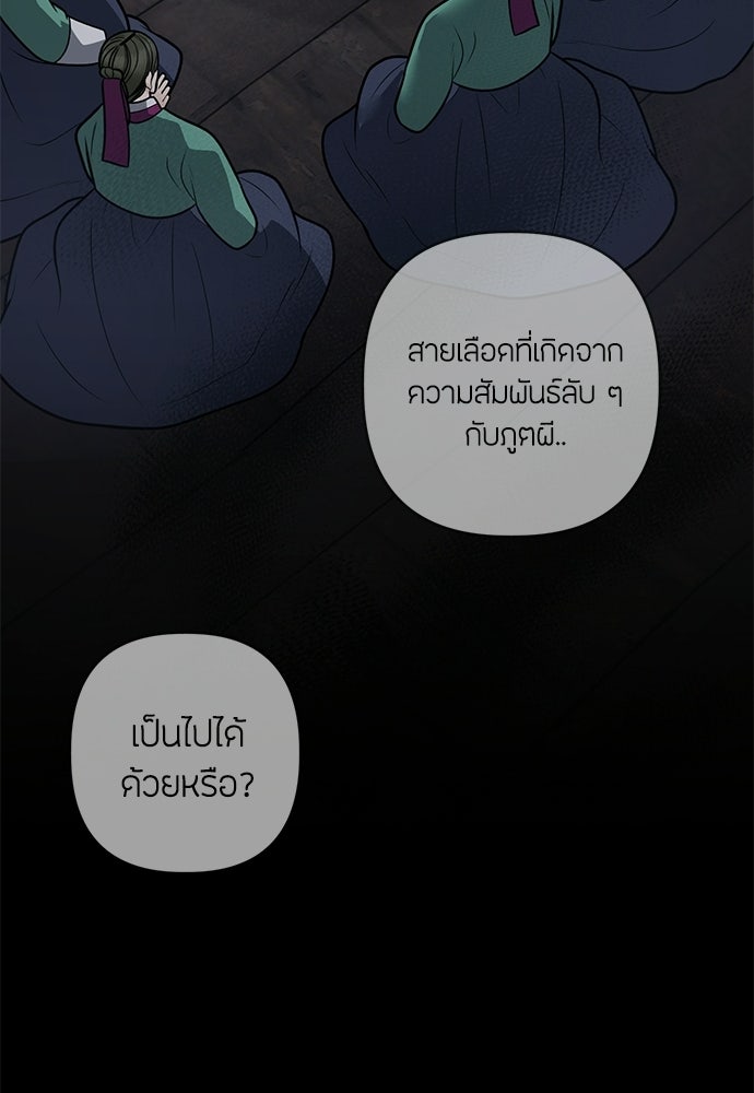 ความลับของสาวร่างทรง - หน้า 85
