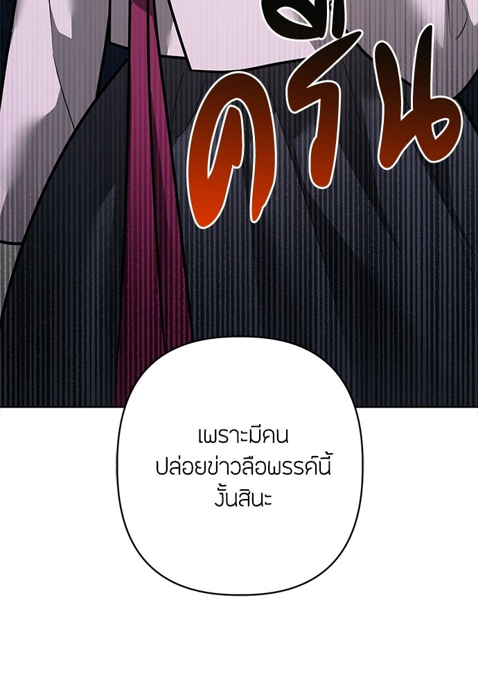 ความลับของสาวร่างทรง - หน้า 90