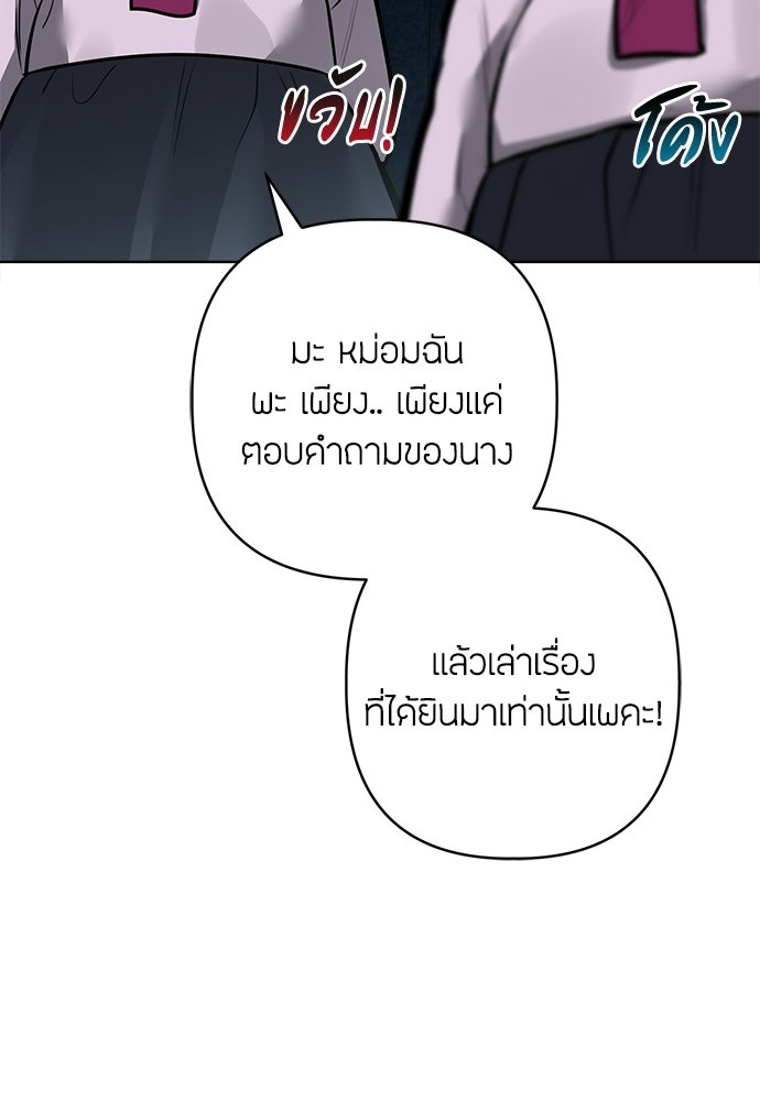ความลับของสาวร่างทรง - หน้า 92