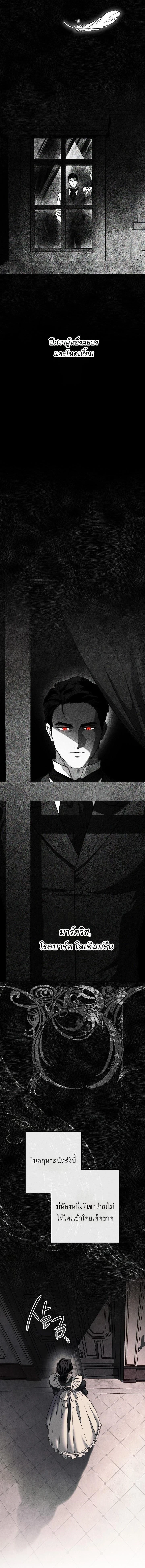 The Swan's Grave - ข้ามมิติมาเป็นเมียมาร์ควิส R-19 - หน้า 2