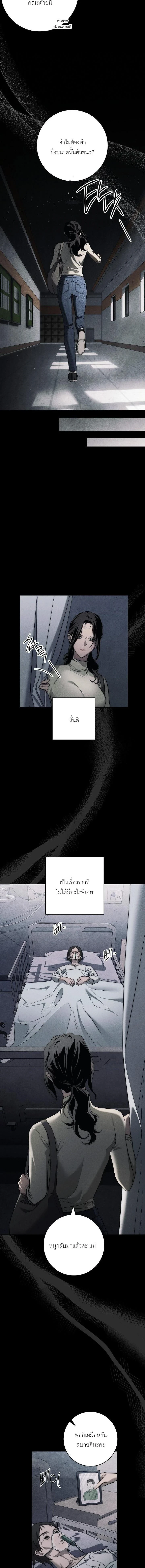 The Swan's Grave - ข้ามมิติมาเป็นเมียมาร์ควิส R-19 - หน้า 2