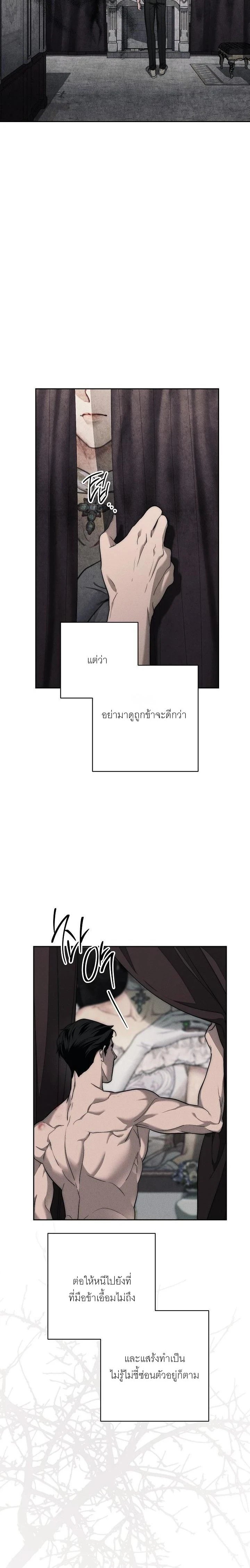 The Swan's Grave - ข้ามมิติมาเป็นเมียมาร์ควิส R-19 - หน้า 23