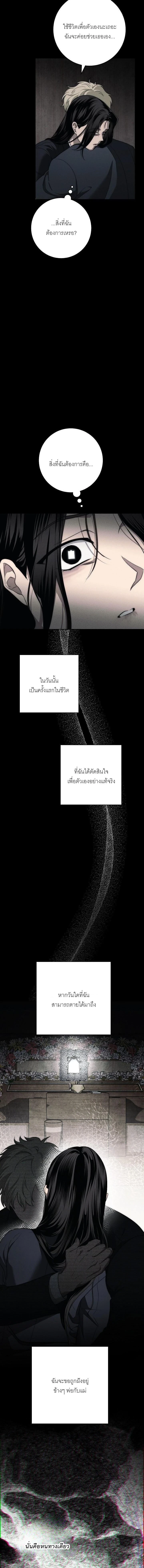 The Swan's Grave - ข้ามมิติมาเป็นเมียมาร์ควิส R-19 - หน้า 6