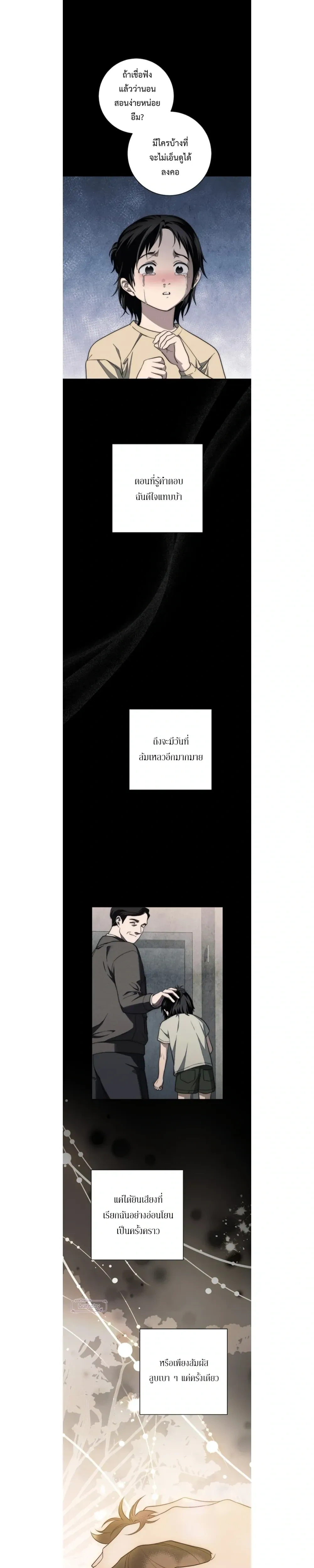 The Swan's Grave - ข้ามมิติมาเป็นเมียมาร์ควิส R-19 - หน้า 12