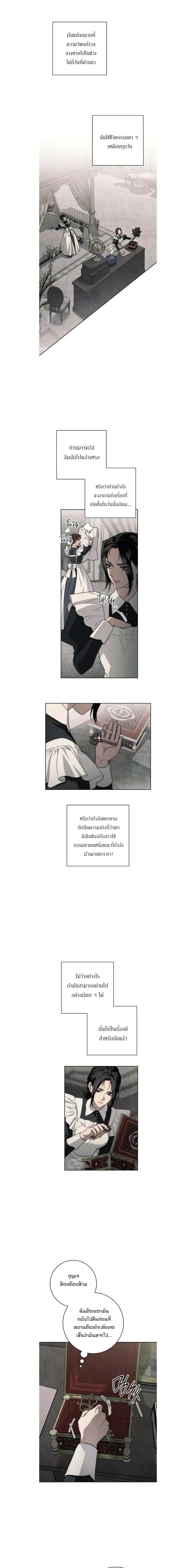 The Swan's Grave - ข้ามมิติมาเป็นเมียมาร์ควิส R-19 - หน้า 2