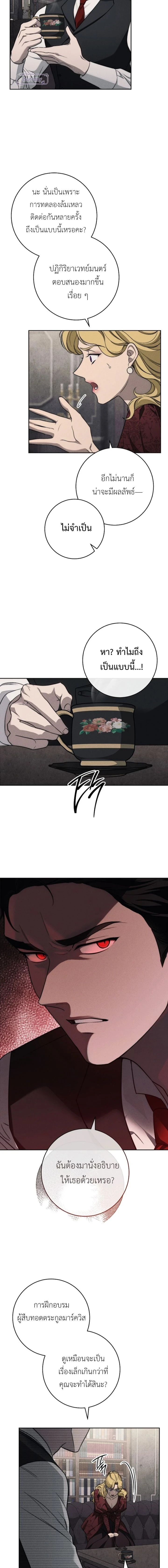 The Swan's Grave - ข้ามมิติมาเป็นเมียมาร์ควิส R-19 - หน้า 18