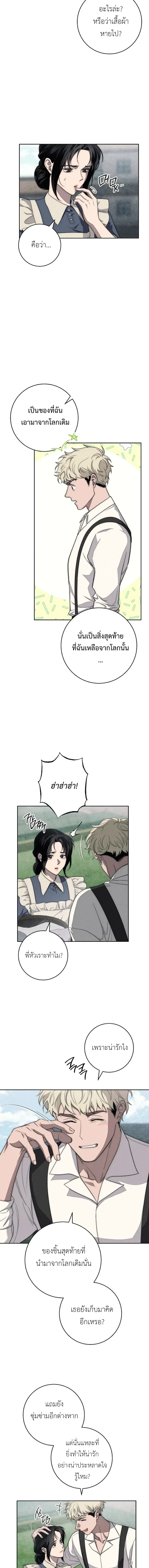 The Swan's Grave - ข้ามมิติมาเป็นเมียมาร์ควิส R-19 - หน้า 7