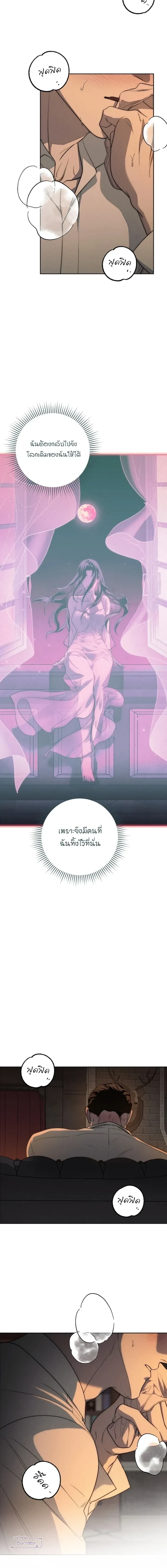 The Swan's Grave - ข้ามมิติมาเป็นเมียมาร์ควิส R-19 - หน้า 2