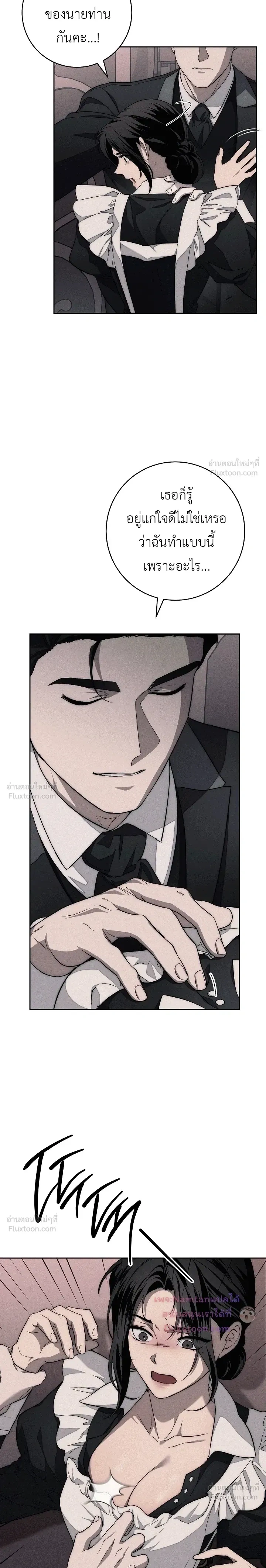 The Swan's Grave - ข้ามมิติมาเป็นเมียมาร์ควิส R-19 - หน้า 14
