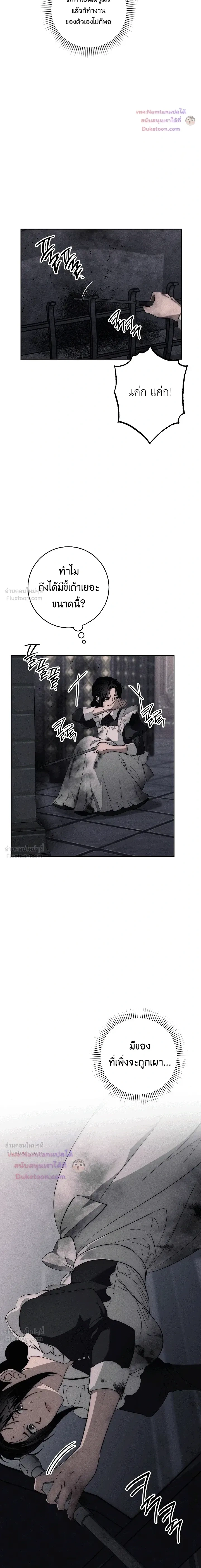 The Swan's Grave - ข้ามมิติมาเป็นเมียมาร์ควิส R-19 - หน้า 2