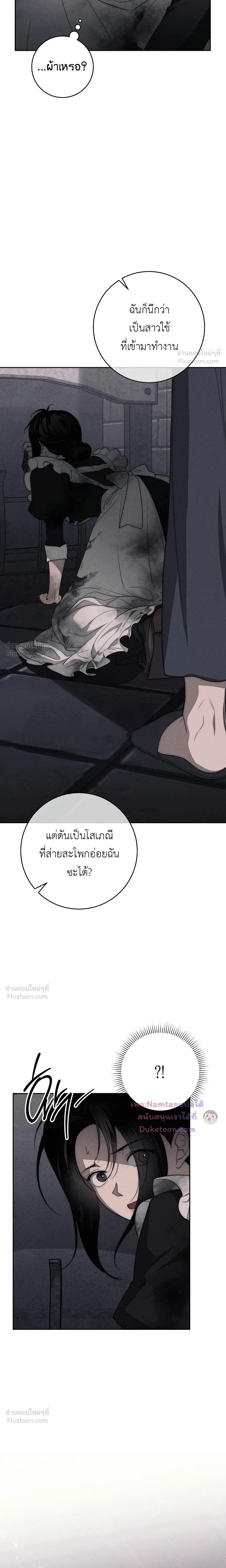 The Swan's Grave - ข้ามมิติมาเป็นเมียมาร์ควิส R-19 - หน้า 4