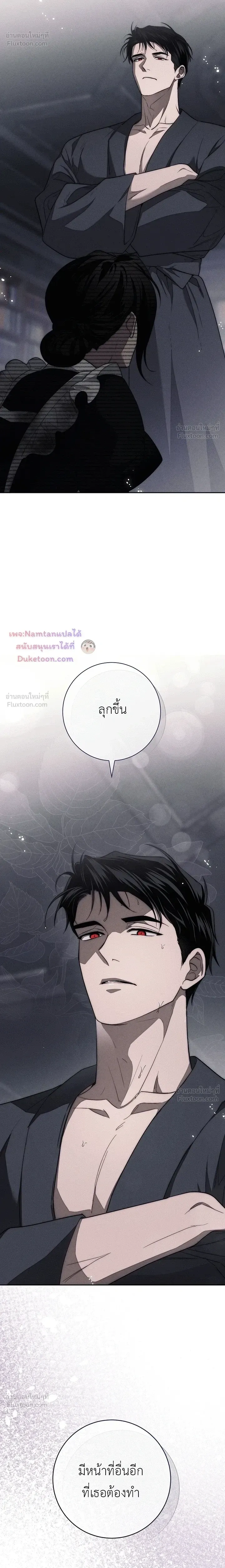 The Swan's Grave - ข้ามมิติมาเป็นเมียมาร์ควิส R-19 - หน้า 5