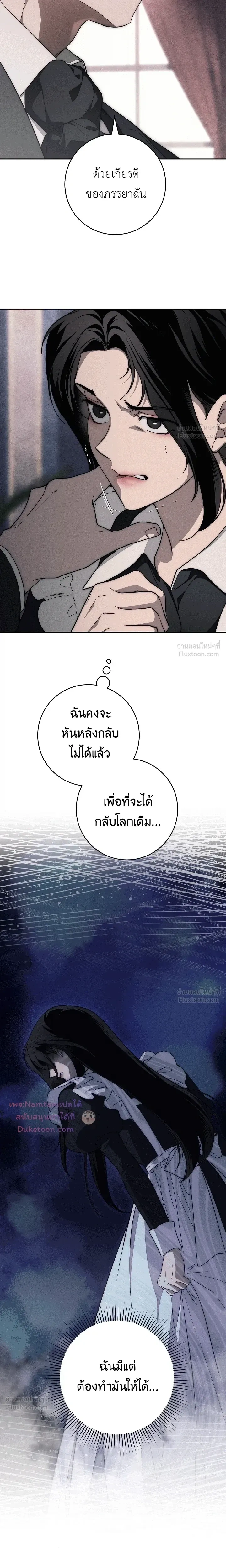 The Swan's Grave - ข้ามมิติมาเป็นเมียมาร์ควิส R-19 - หน้า 11