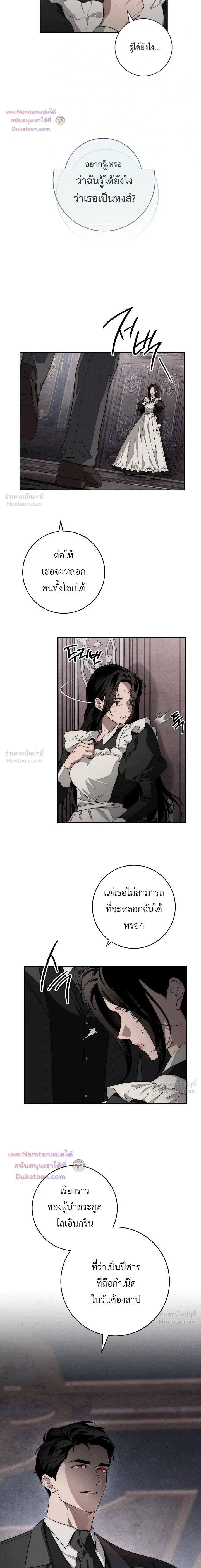 The Swan's Grave - ข้ามมิติมาเป็นเมียมาร์ควิส R-19 - หน้า 2