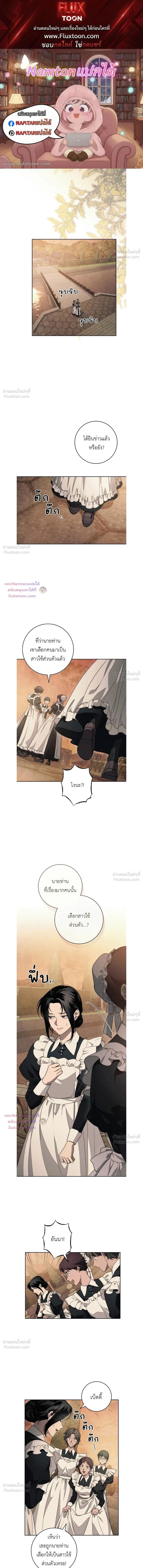 The Swan's Grave - ข้ามมิติมาเป็นเมียมาร์ควิส R-19 - หน้า 1