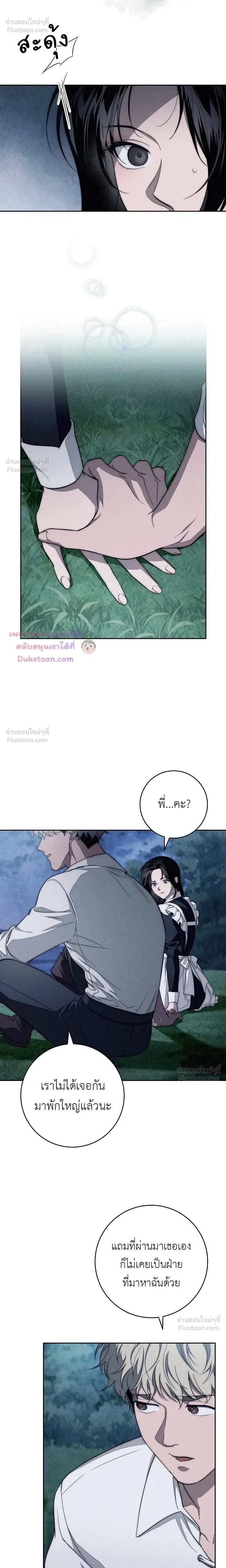 The Swan's Grave - ข้ามมิติมาเป็นเมียมาร์ควิส R-19 - หน้า 10