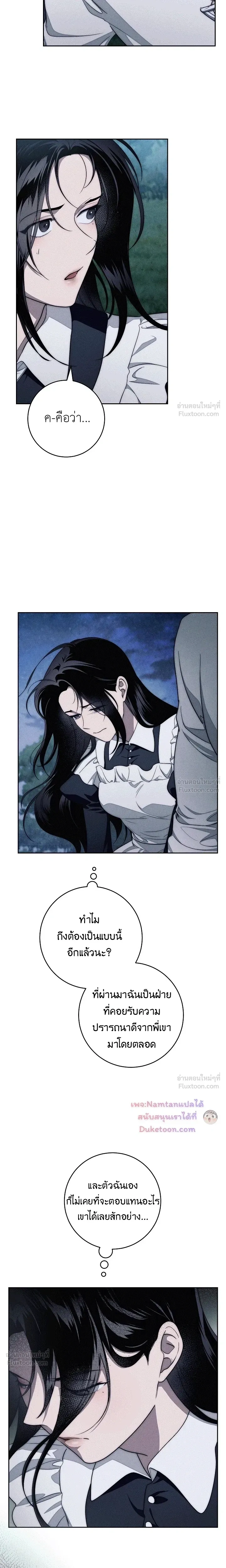 The Swan's Grave - ข้ามมิติมาเป็นเมียมาร์ควิส R-19 - หน้า 11