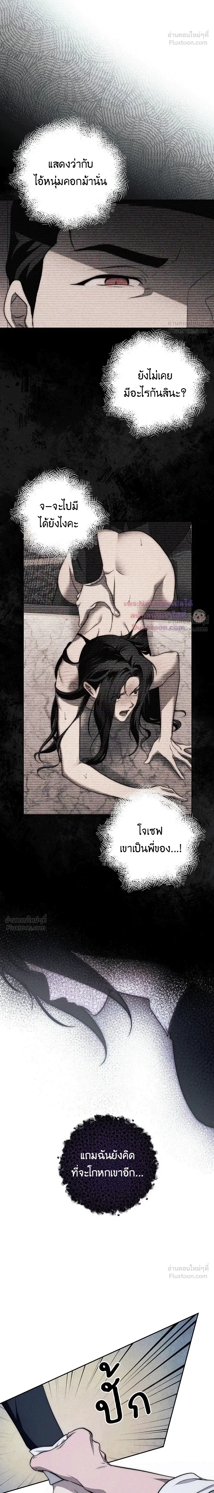 The Swan's Grave - ข้ามมิติมาเป็นเมียมาร์ควิส R-19 - หน้า 12