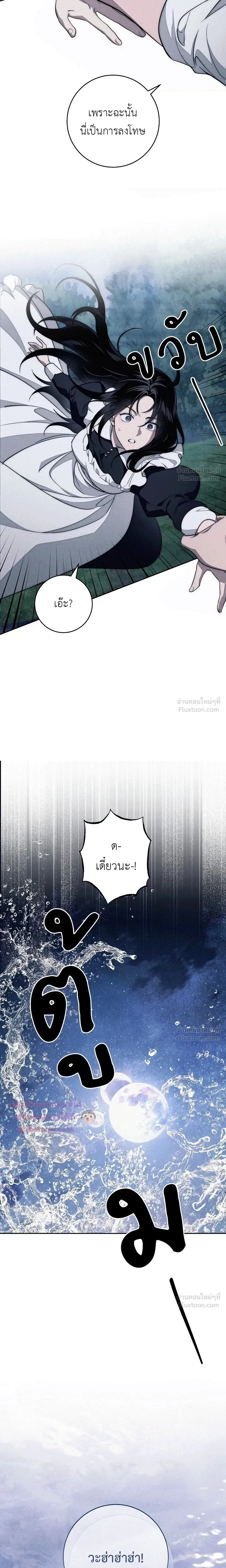 The Swan's Grave - ข้ามมิติมาเป็นเมียมาร์ควิส R-19 - หน้า 13