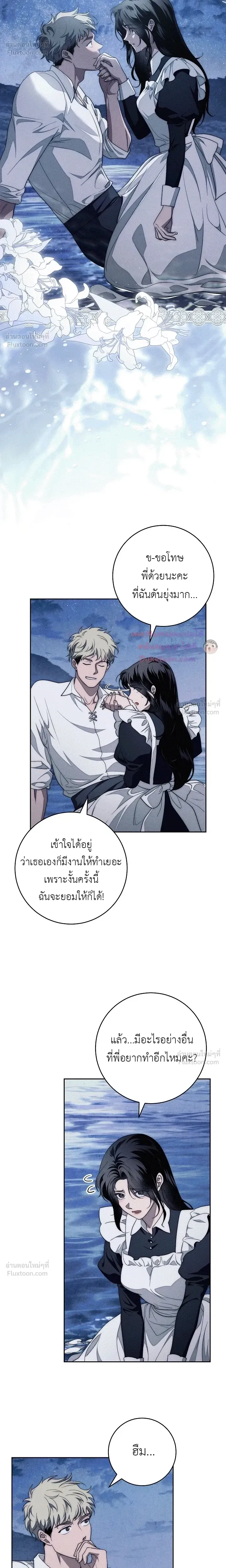 The Swan's Grave - ข้ามมิติมาเป็นเมียมาร์ควิส R-19 - หน้า 16