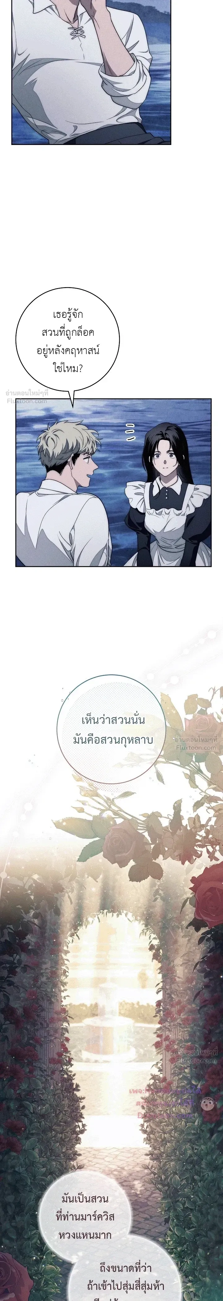 The Swan's Grave - ข้ามมิติมาเป็นเมียมาร์ควิส R-19 - หน้า 17