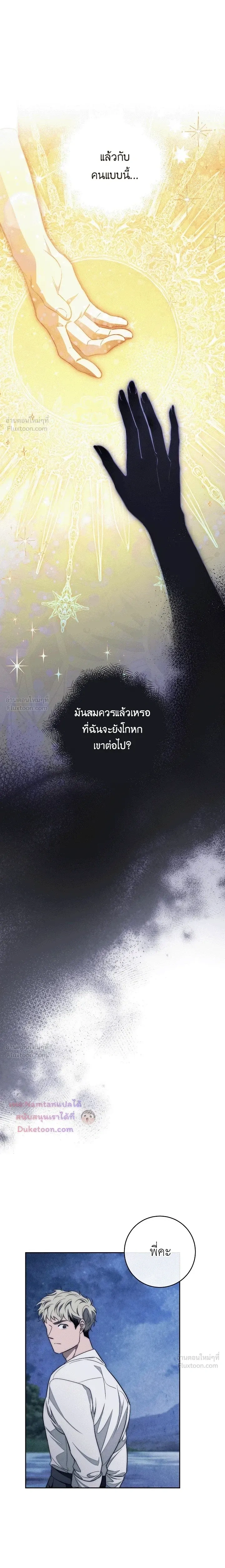 The Swan's Grave - ข้ามมิติมาเป็นเมียมาร์ควิส R-19 - หน้า 21