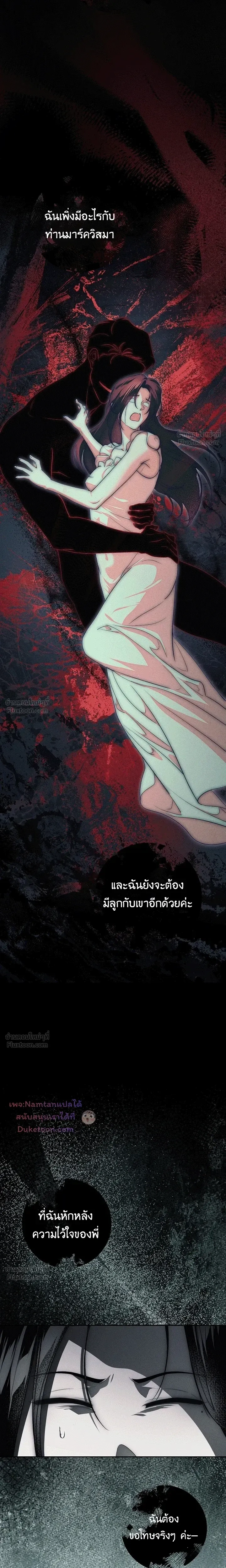 The Swan's Grave - ข้ามมิติมาเป็นเมียมาร์ควิส R-19 - หน้า 23