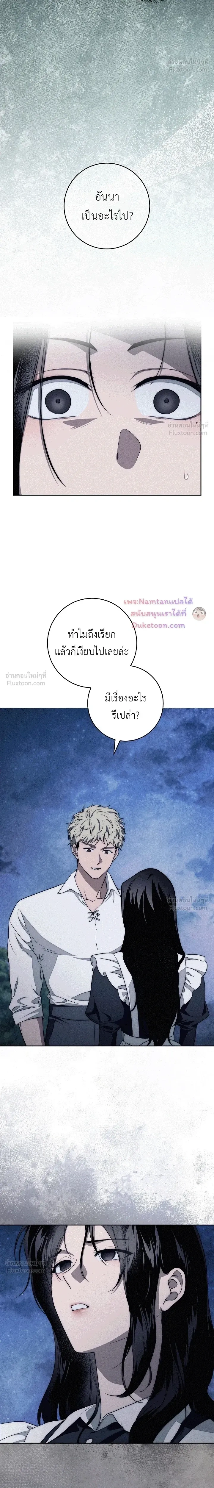 The Swan's Grave - ข้ามมิติมาเป็นเมียมาร์ควิส R-19 - หน้า 24