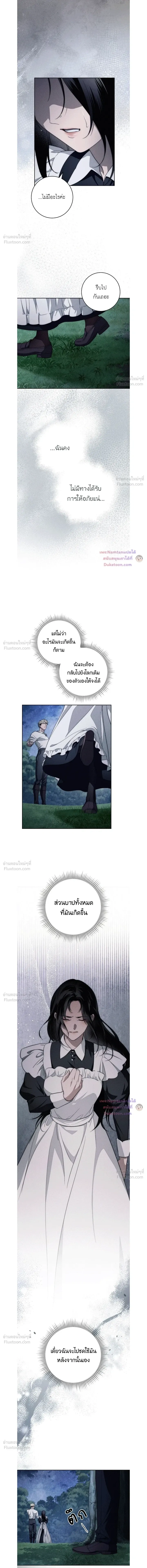 The Swan's Grave - ข้ามมิติมาเป็นเมียมาร์ควิส R-19 - หน้า 25