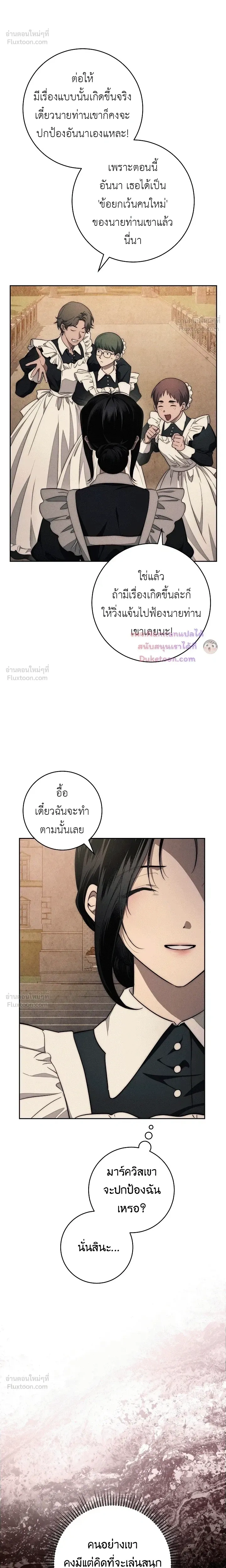 The Swan's Grave - ข้ามมิติมาเป็นเมียมาร์ควิส R-19 - หน้า 3