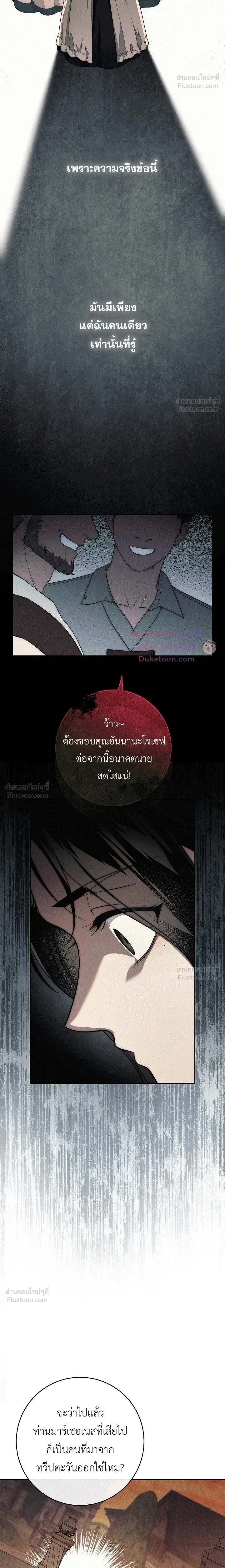 The Swan's Grave - ข้ามมิติมาเป็นเมียมาร์ควิส R-19 - หน้า 5