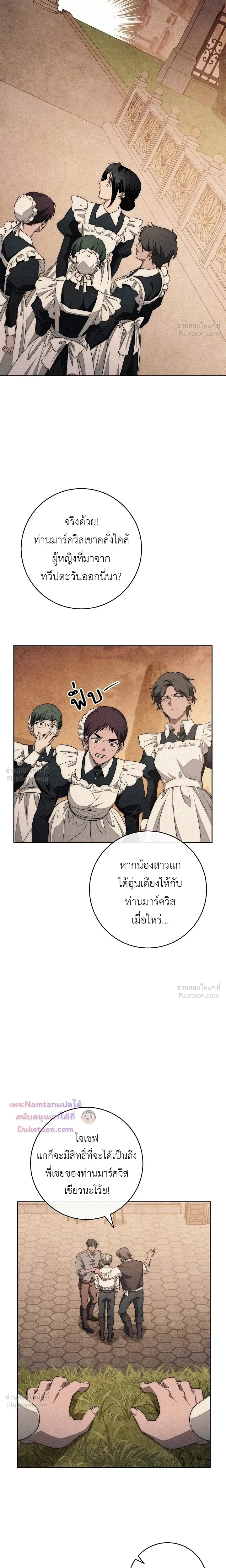 The Swan's Grave - ข้ามมิติมาเป็นเมียมาร์ควิส R-19 - หน้า 6