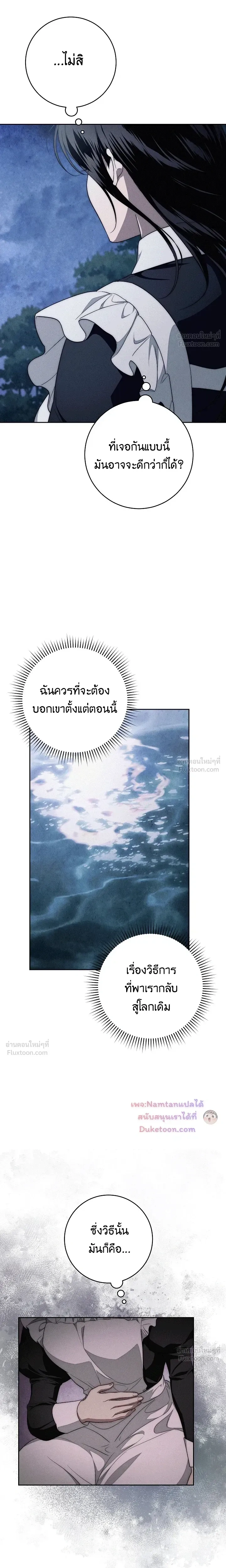 The Swan's Grave - ข้ามมิติมาเป็นเมียมาร์ควิส R-19 - หน้า 9