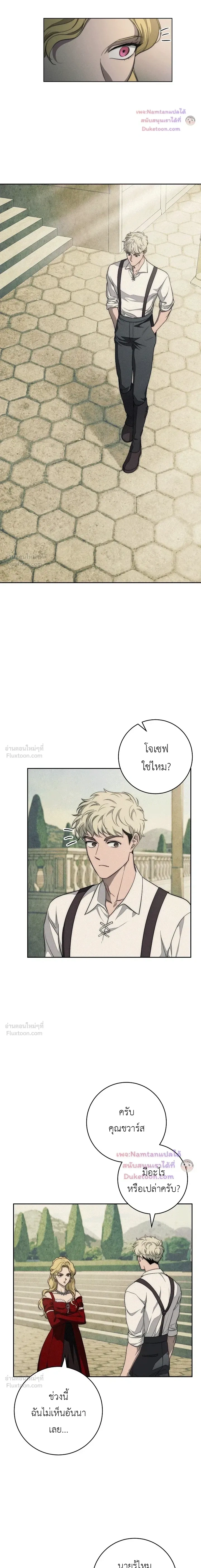 The Swan's Grave - ข้ามมิติมาเป็นเมียมาร์ควิส R-19 - หน้า 2