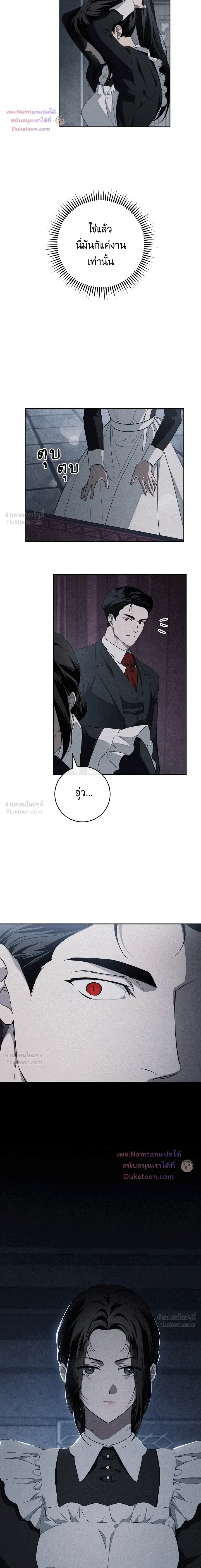 The Swan's Grave - ข้ามมิติมาเป็นเมียมาร์ควิส R-19 - หน้า 2