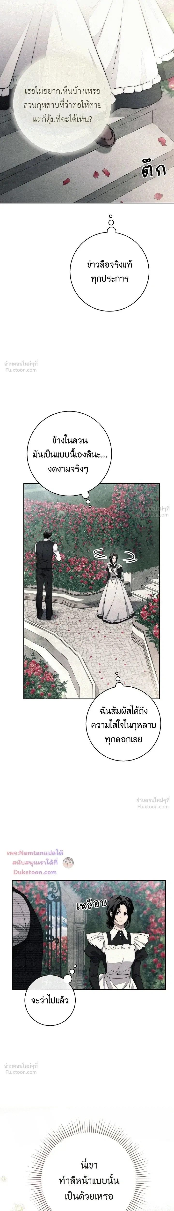 The Swan's Grave - ข้ามมิติมาเป็นเมียมาร์ควิส R-19 - หน้า 10