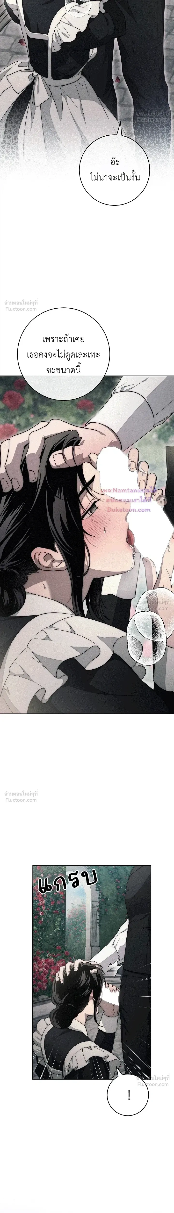 The Swan's Grave - ข้ามมิติมาเป็นเมียมาร์ควิส R-19 - หน้า 3