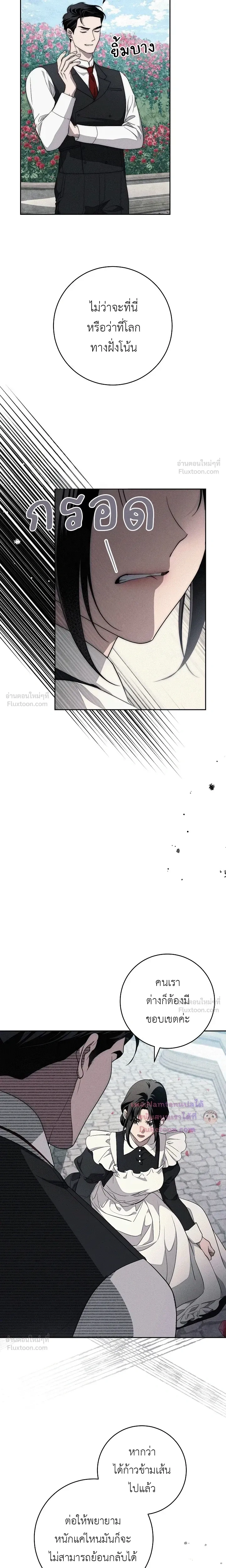 The Swan's Grave - ข้ามมิติมาเป็นเมียมาร์ควิส R-19 - หน้า 4