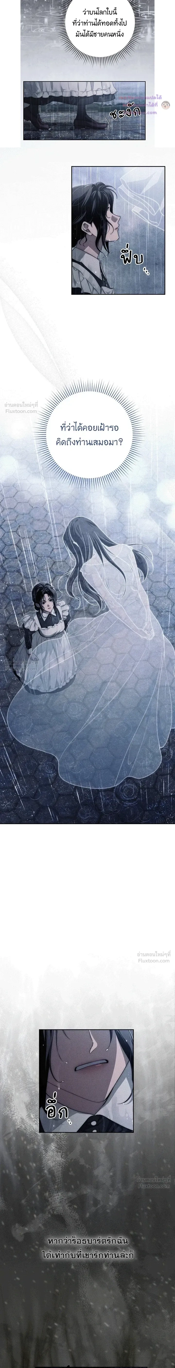 The Swan's Grave - ข้ามมิติมาเป็นเมียมาร์ควิส R-19 - หน้า 2