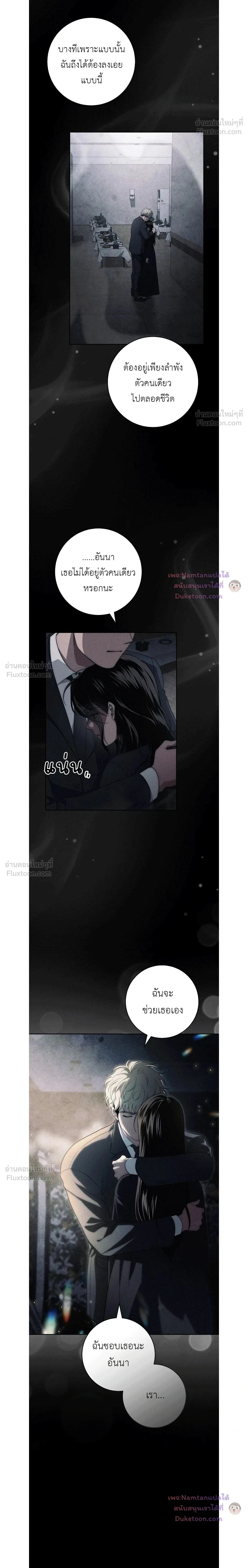 The Swan's Grave - ข้ามมิติมาเป็นเมียมาร์ควิส R-19 - หน้า 2