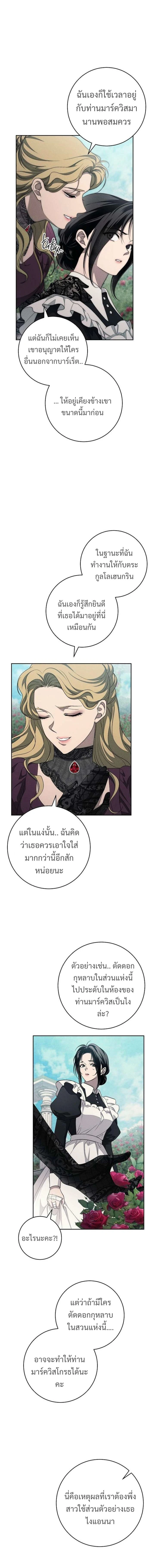 The Swan's Grave - ข้ามมิติมาเป็นเมียมาร์ควิส R-19 - หน้า 10